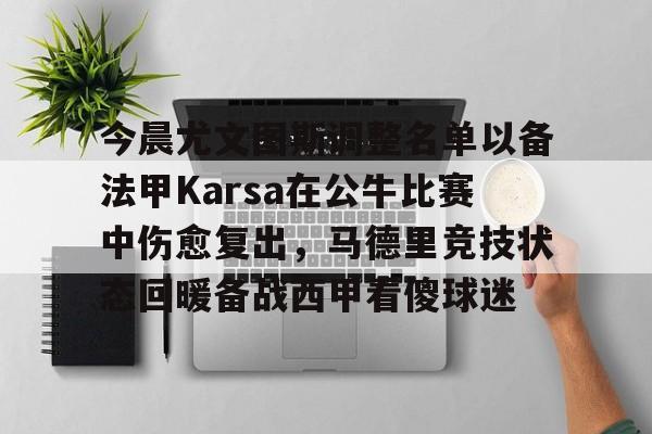 kaiyun开云-萨拉尼塔纳vs尤文图斯战况